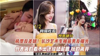 极度反差婊，长沙艺术生被前男友曝光 — 2023