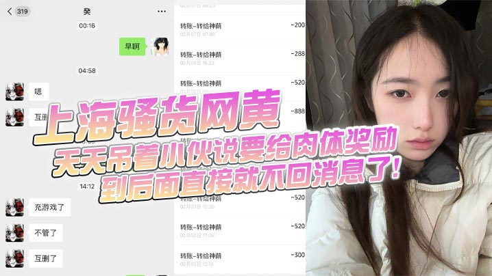 微信网黄巨乳骚货勾引直男 骗钱爆操后拉黑失踪 —
