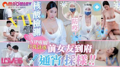 RAS224 防疫核酸检测 前女友到府通宵采样  #黎儿 — 2023
