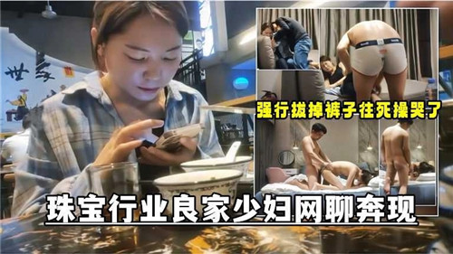 珠宝行业良家少妇网聊奔现 — 2025