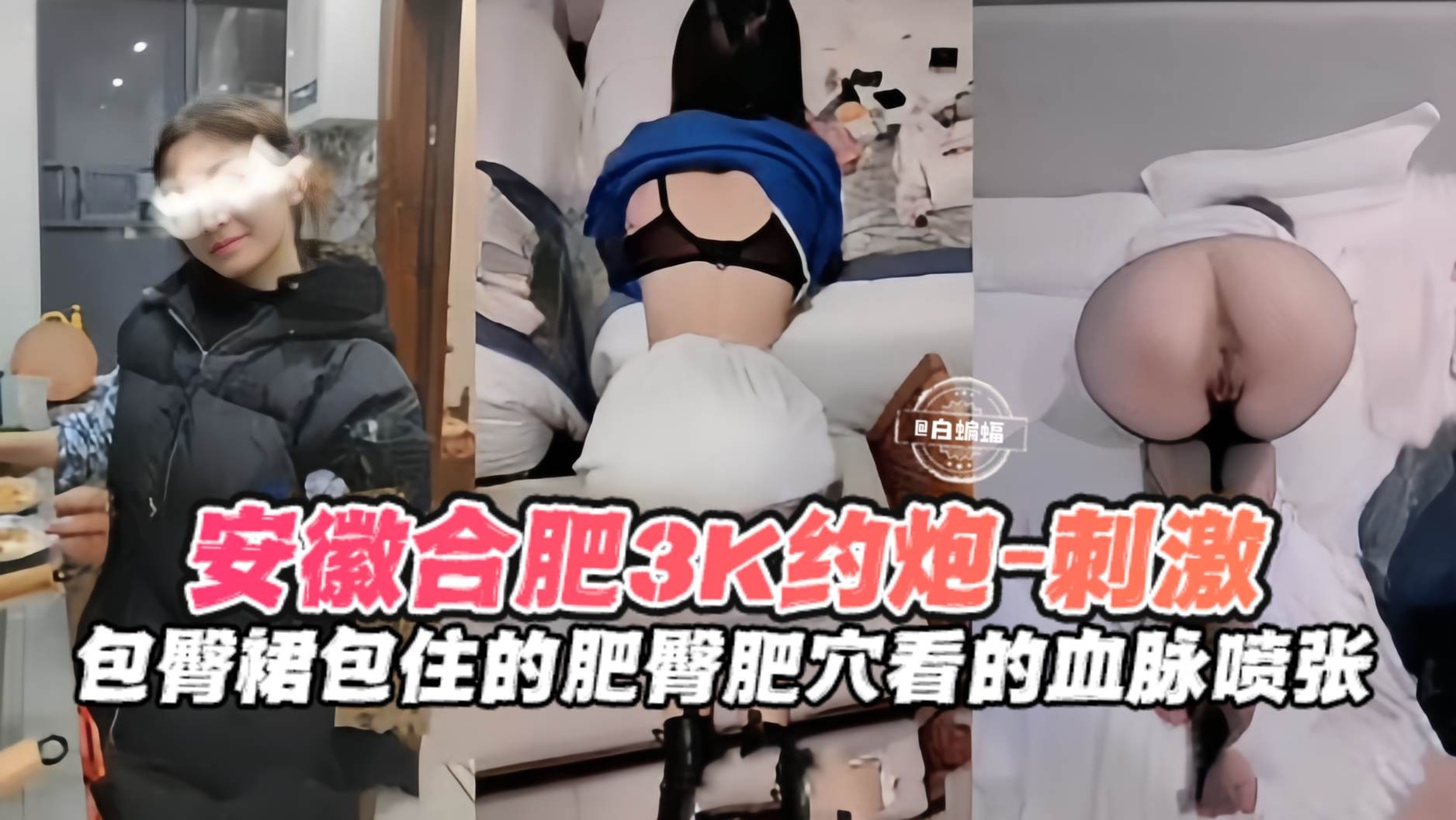 激情约炮-三千块拿下极品模特包臀裙都包裹不住的诱惑 — 2026