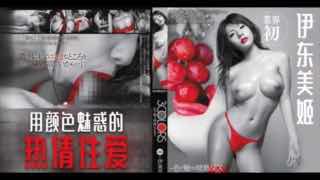 π547 五彩斑斓的黑_EBOD-184_ — 2024
