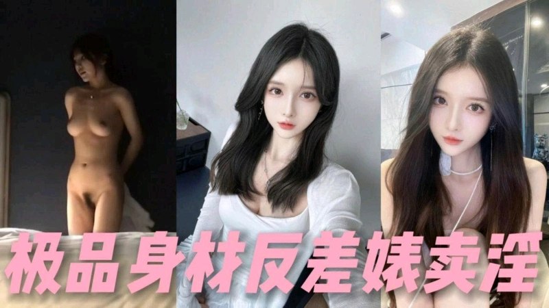 完美身材小姐姐兼职外围女赚钱被探花大神偷拍 — 2026