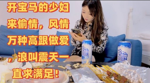 开宝马的少妇来偷情风情万种高跟做爱 — 2026